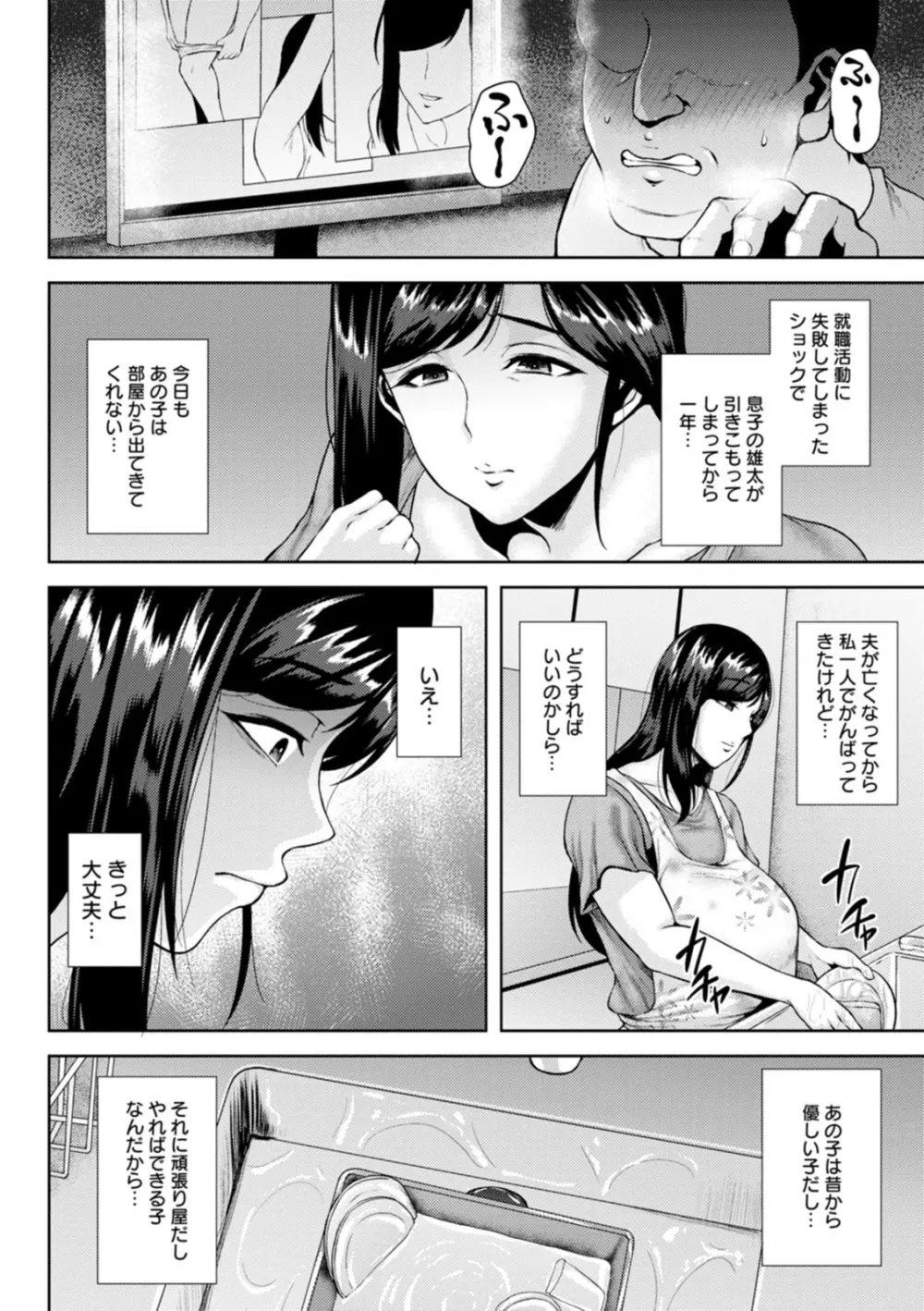 ツマビク夜に… Page.114