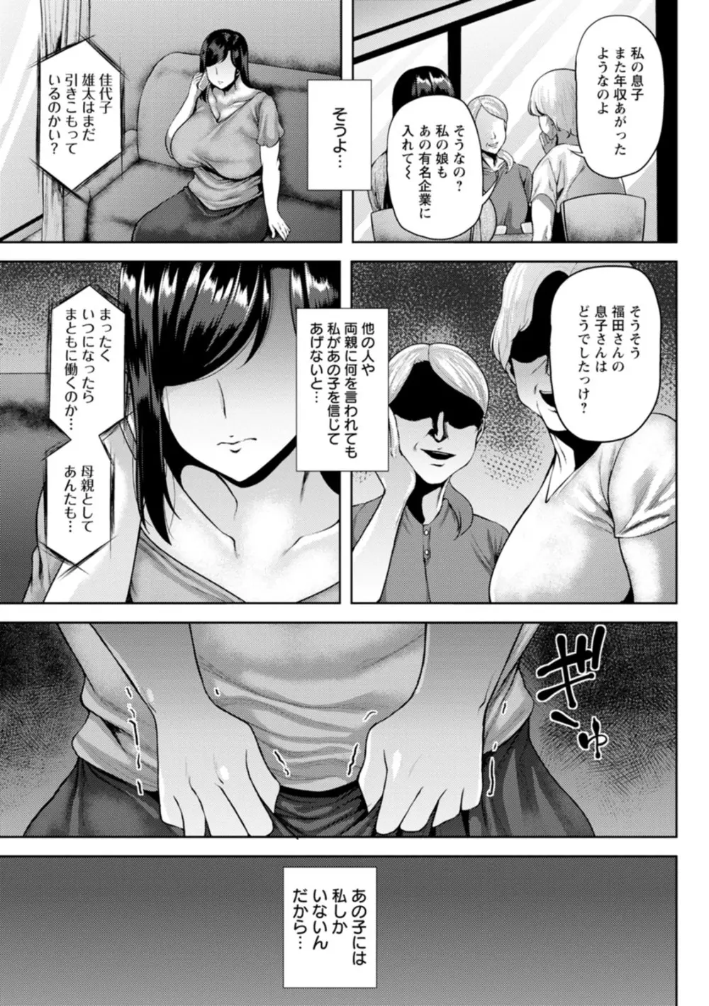 ツマビク夜に… Page.115