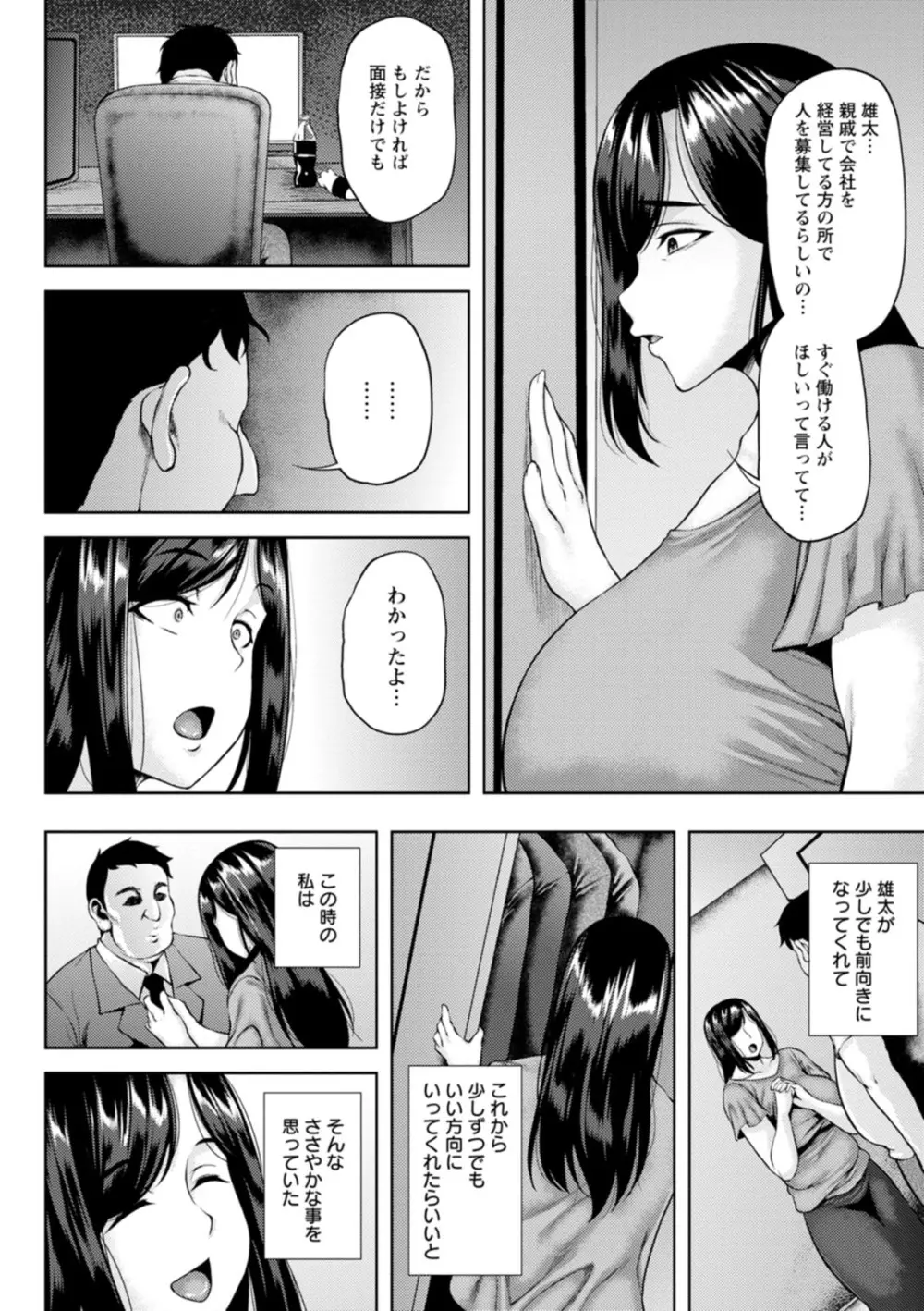 ツマビク夜に… Page.116