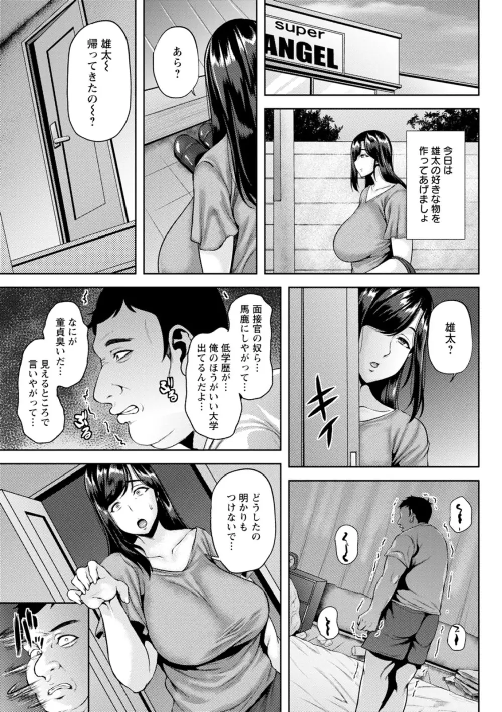 ツマビク夜に… Page.117