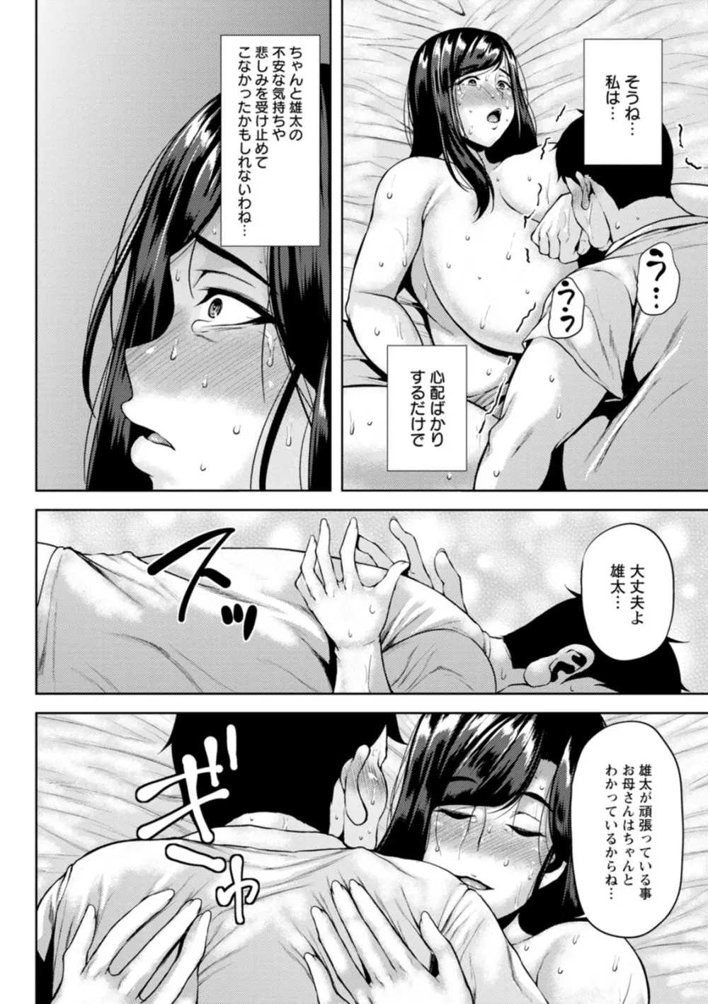 ツマビク夜に… Page.126