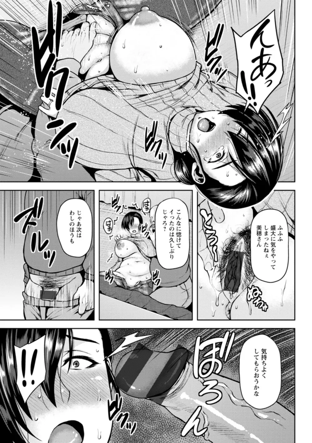 ツマビク夜に… Page.33