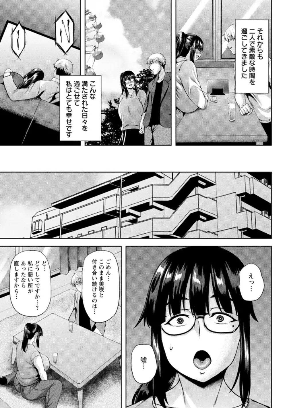 ツマビク夜に… Page.51