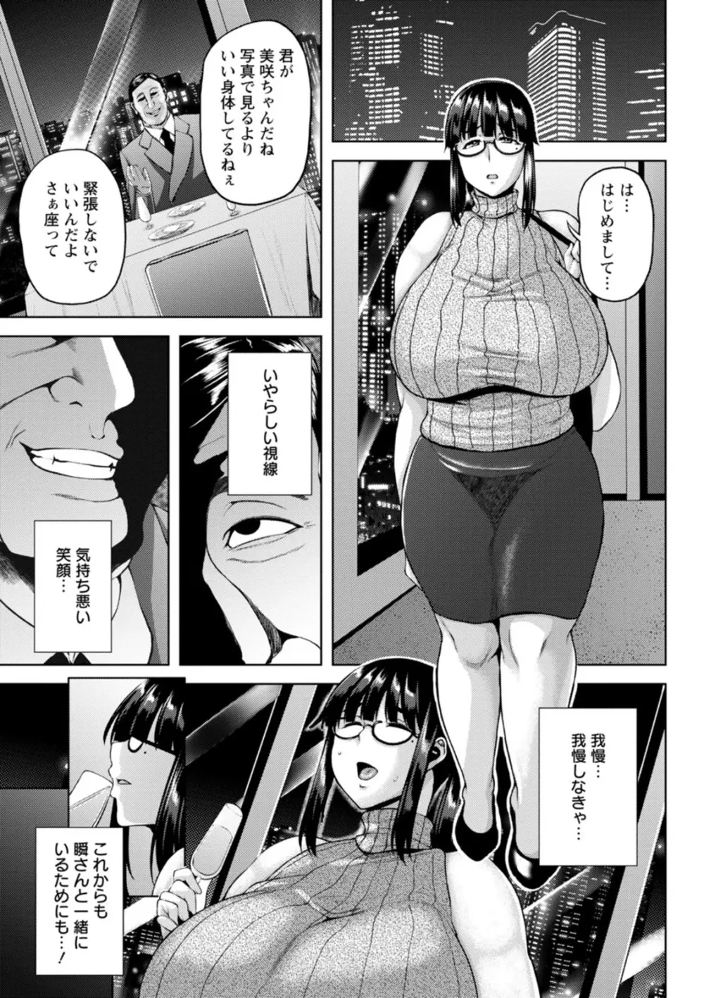 ツマビク夜に… Page.53