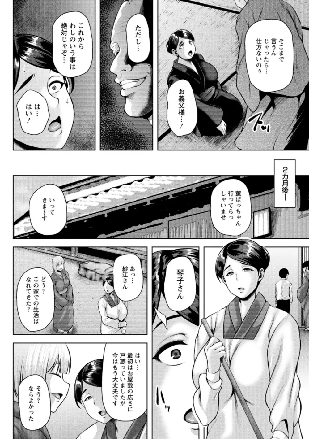 ツマビク夜に… Page.76