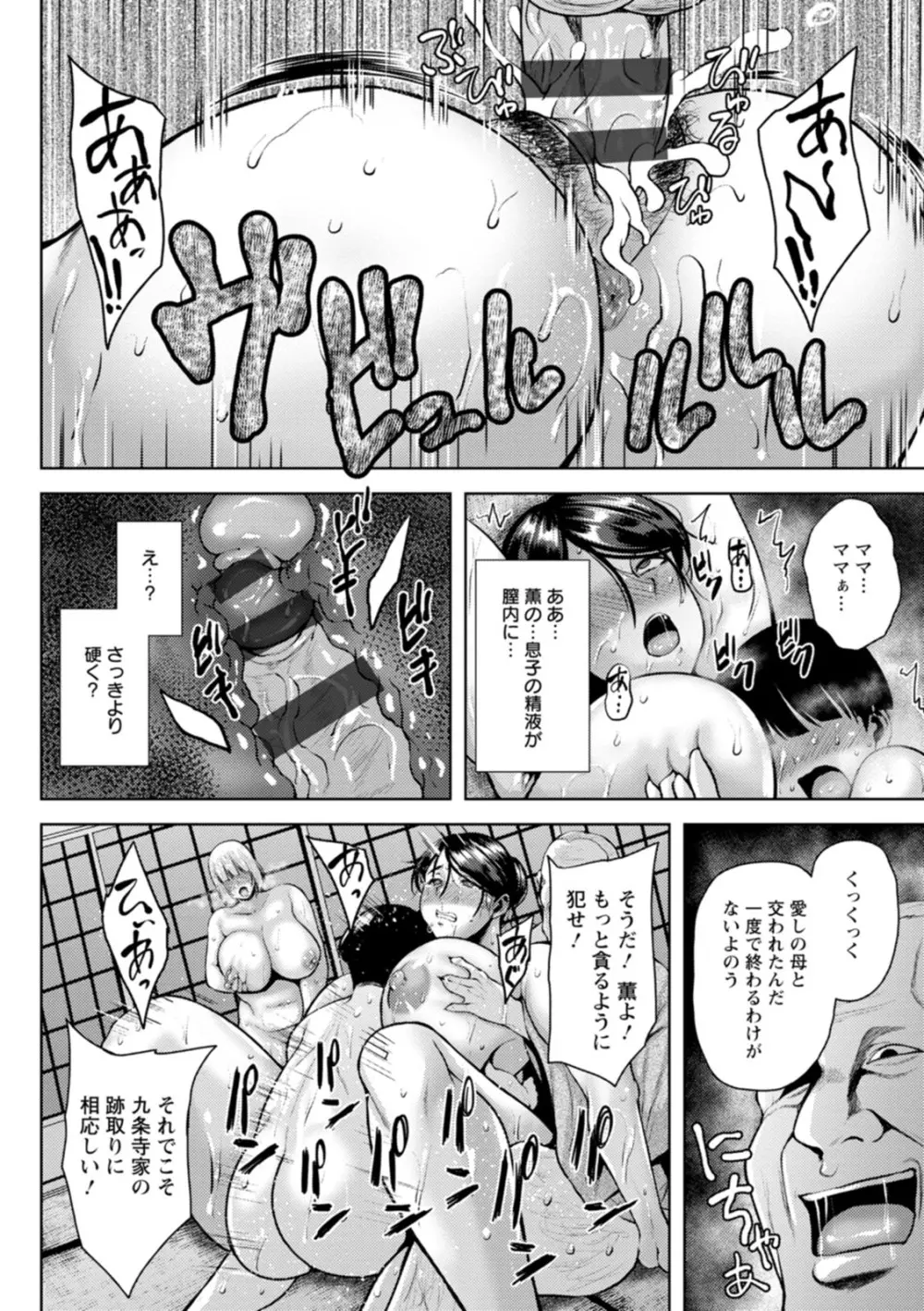 ツマビク夜に… Page.88