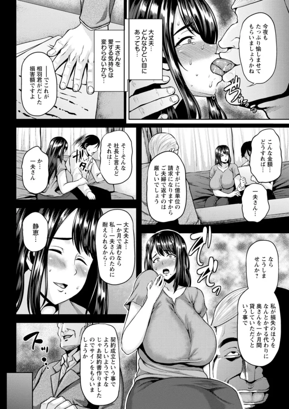 ツマビク夜に… Page.94