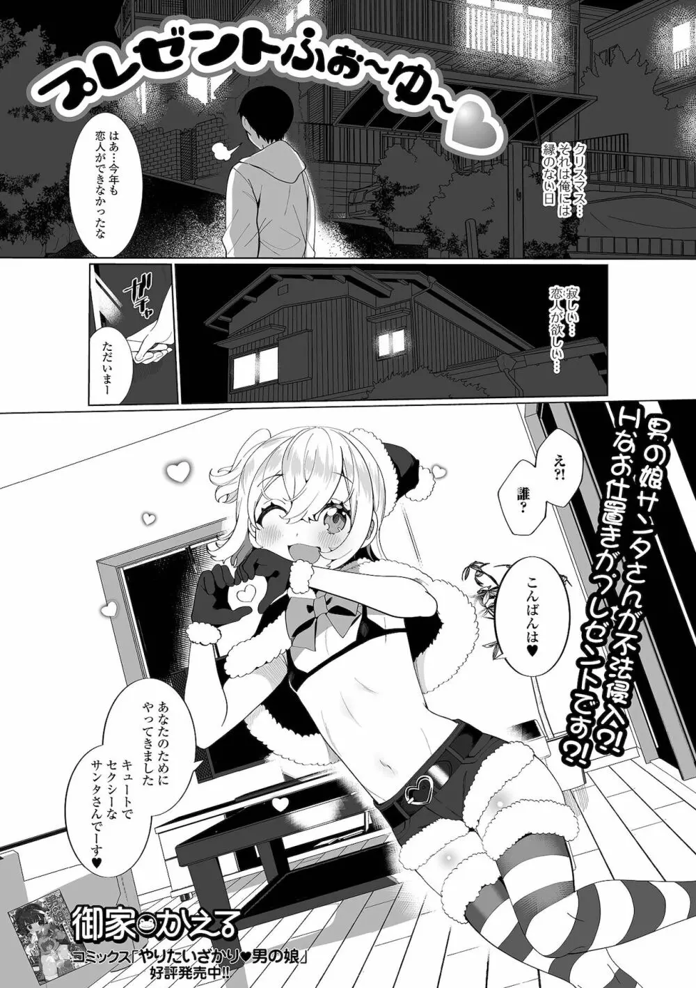 月刊Web男の娘・れくしょんッ！S Vol.68 Page.23