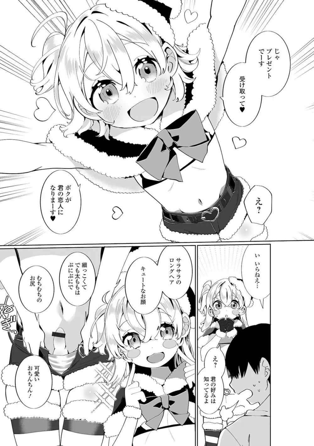 月刊Web男の娘・れくしょんッ！S Vol.68 Page.25