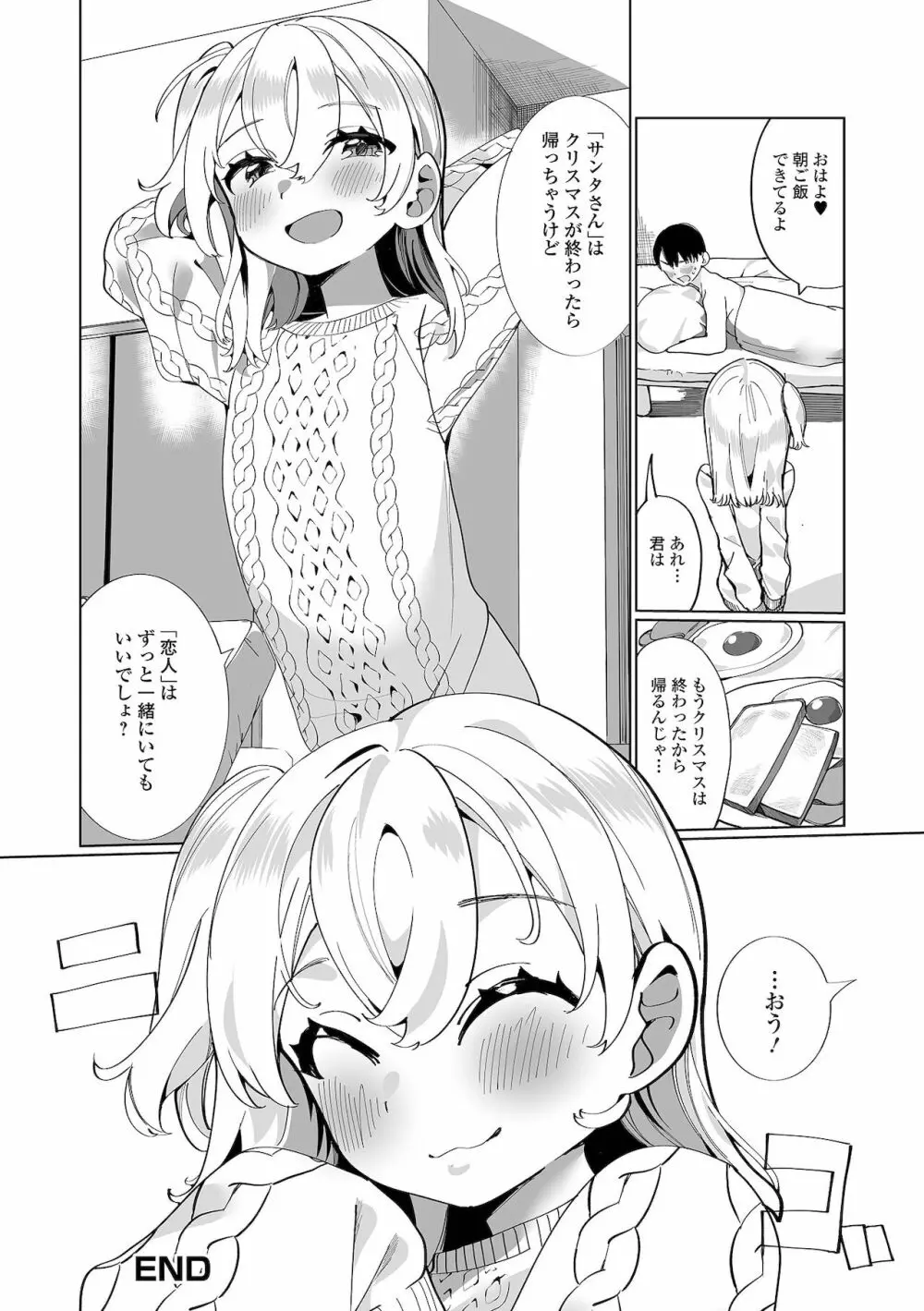 月刊Web男の娘・れくしょんッ！S Vol.68 Page.38