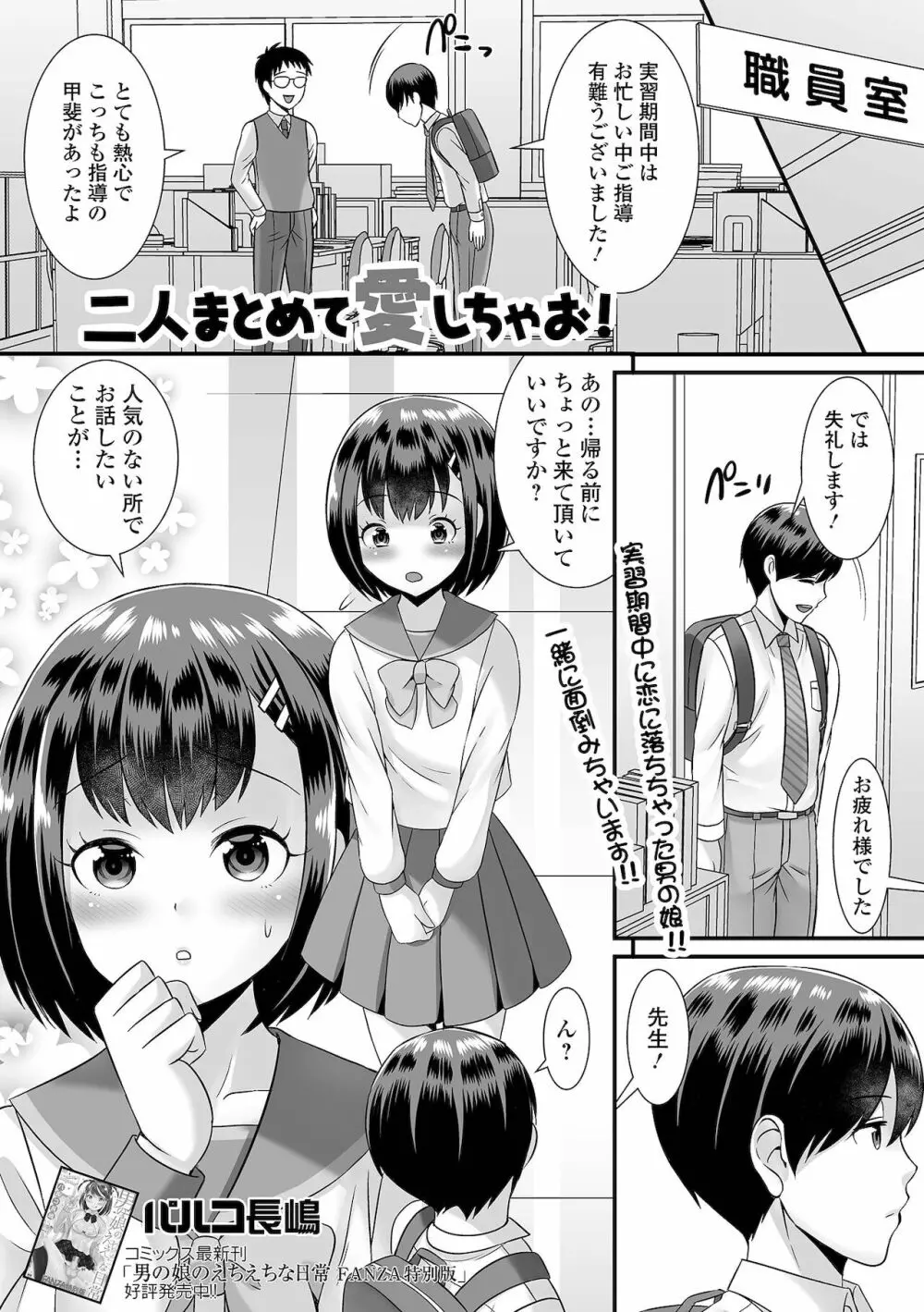 月刊Web男の娘・れくしょんッ！S Vol.68 Page.39