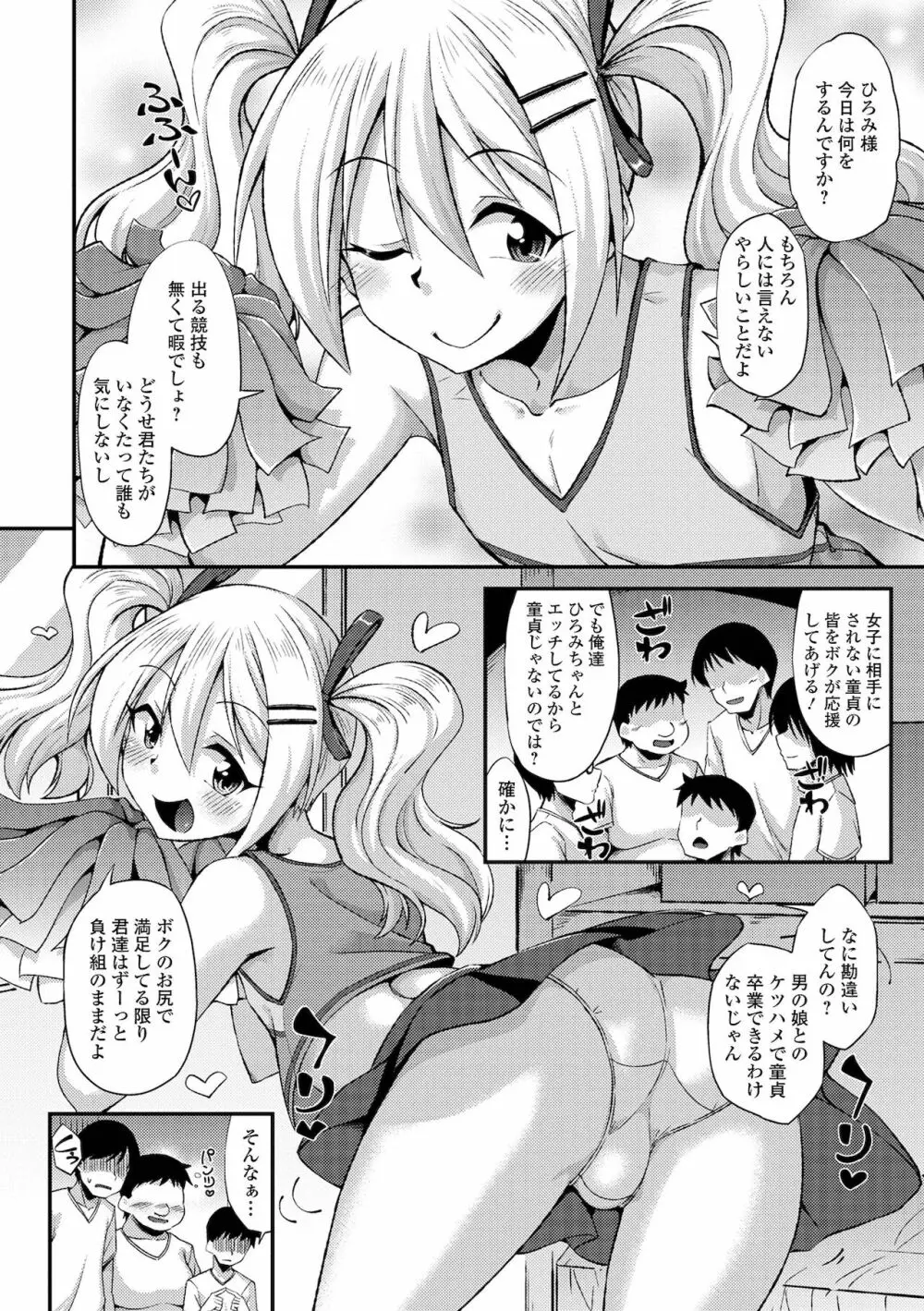 月刊Web男の娘・れくしょんッ！S Vol.68 Page.4