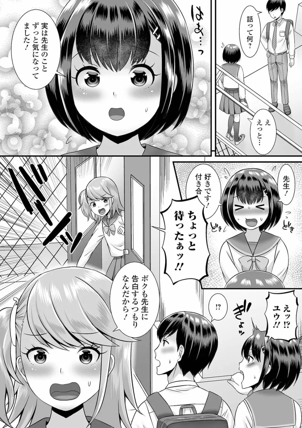 月刊Web男の娘・れくしょんッ！S Vol.68 Page.40