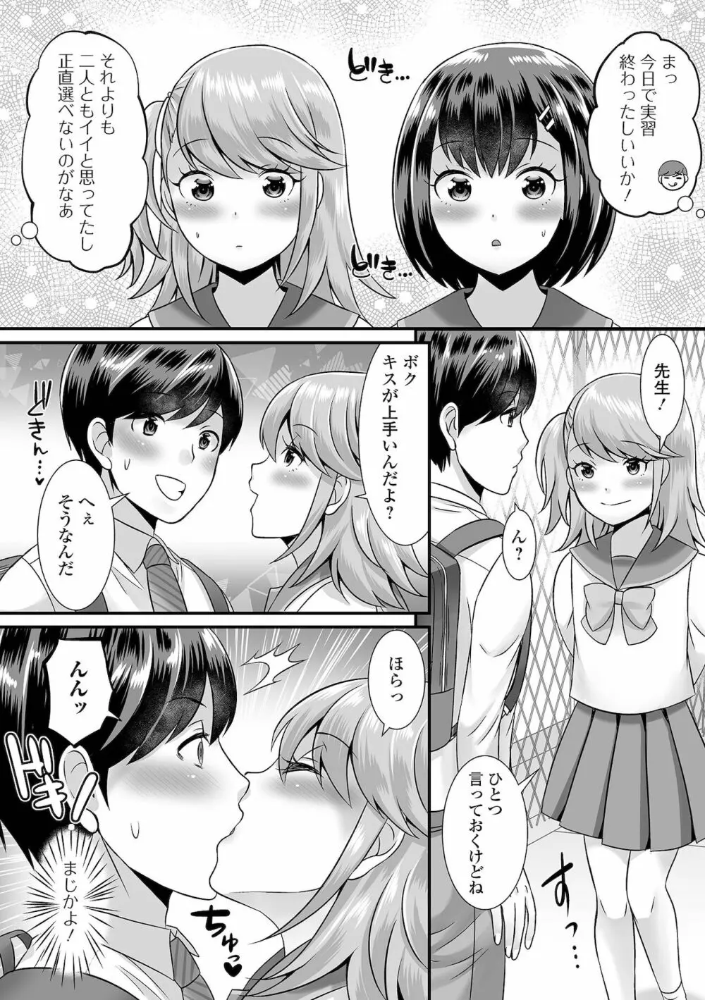 月刊Web男の娘・れくしょんッ！S Vol.68 Page.42