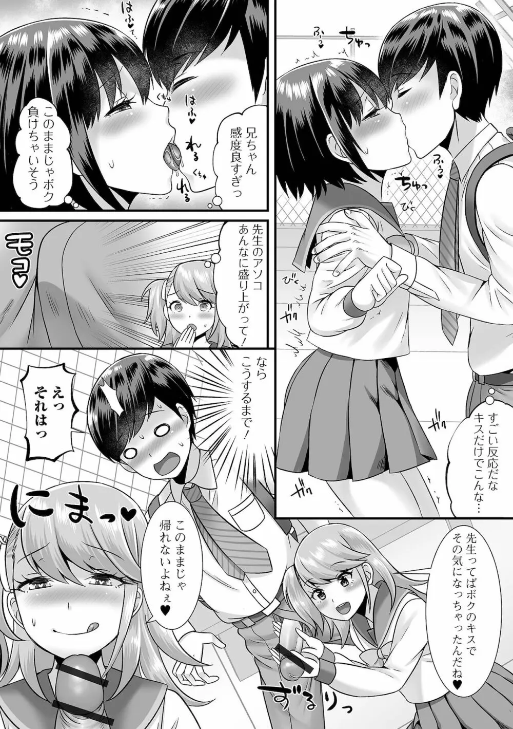 月刊Web男の娘・れくしょんッ！S Vol.68 Page.44