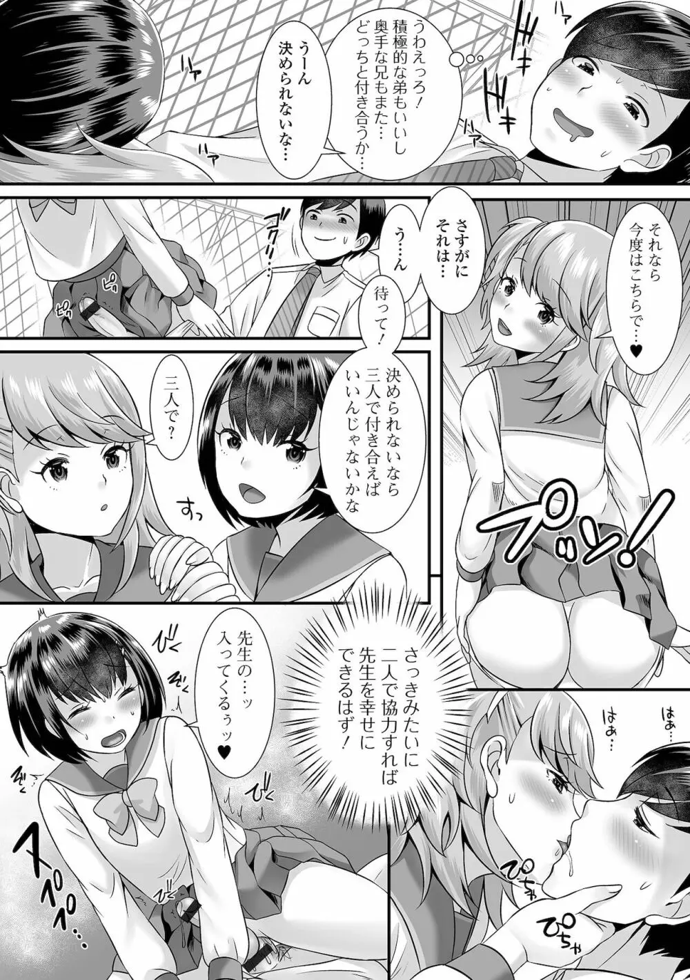 月刊Web男の娘・れくしょんッ！S Vol.68 Page.48