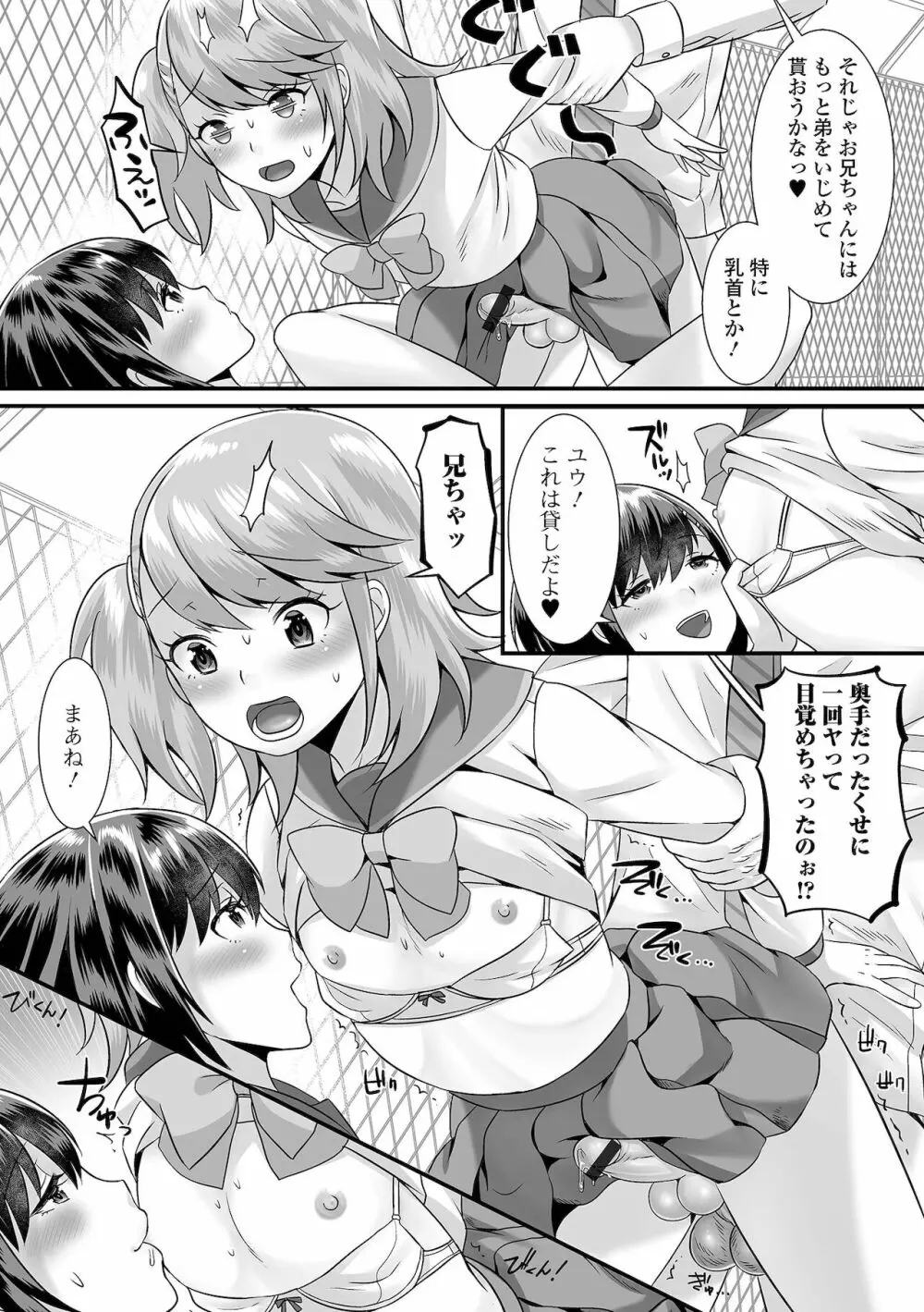 月刊Web男の娘・れくしょんッ！S Vol.68 Page.55