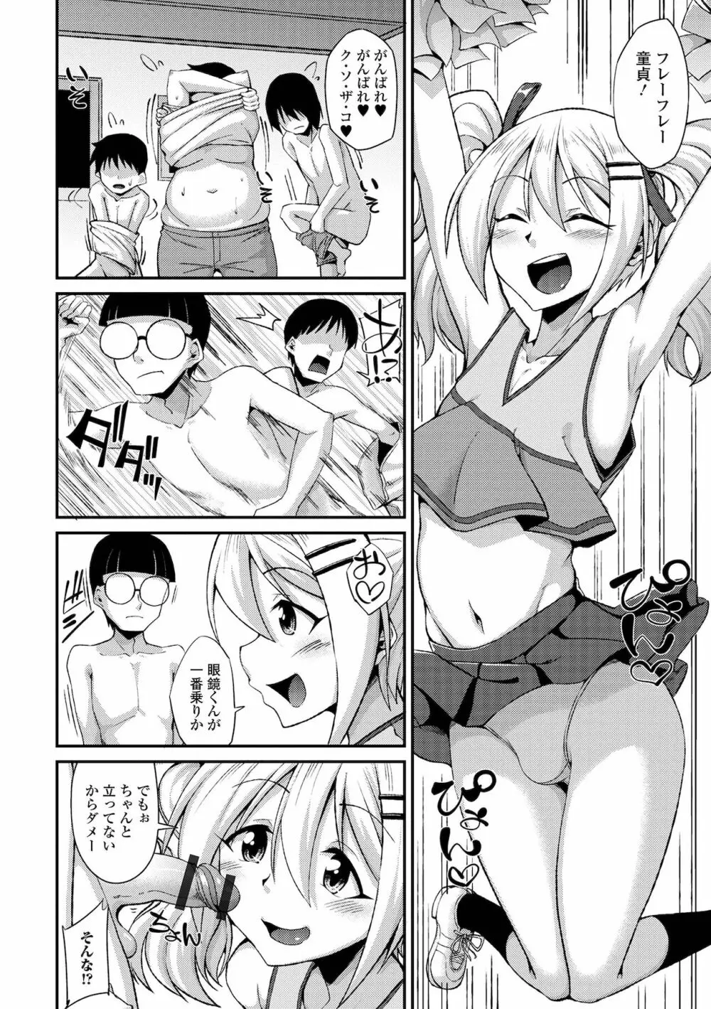 月刊Web男の娘・れくしょんッ！S Vol.68 Page.6