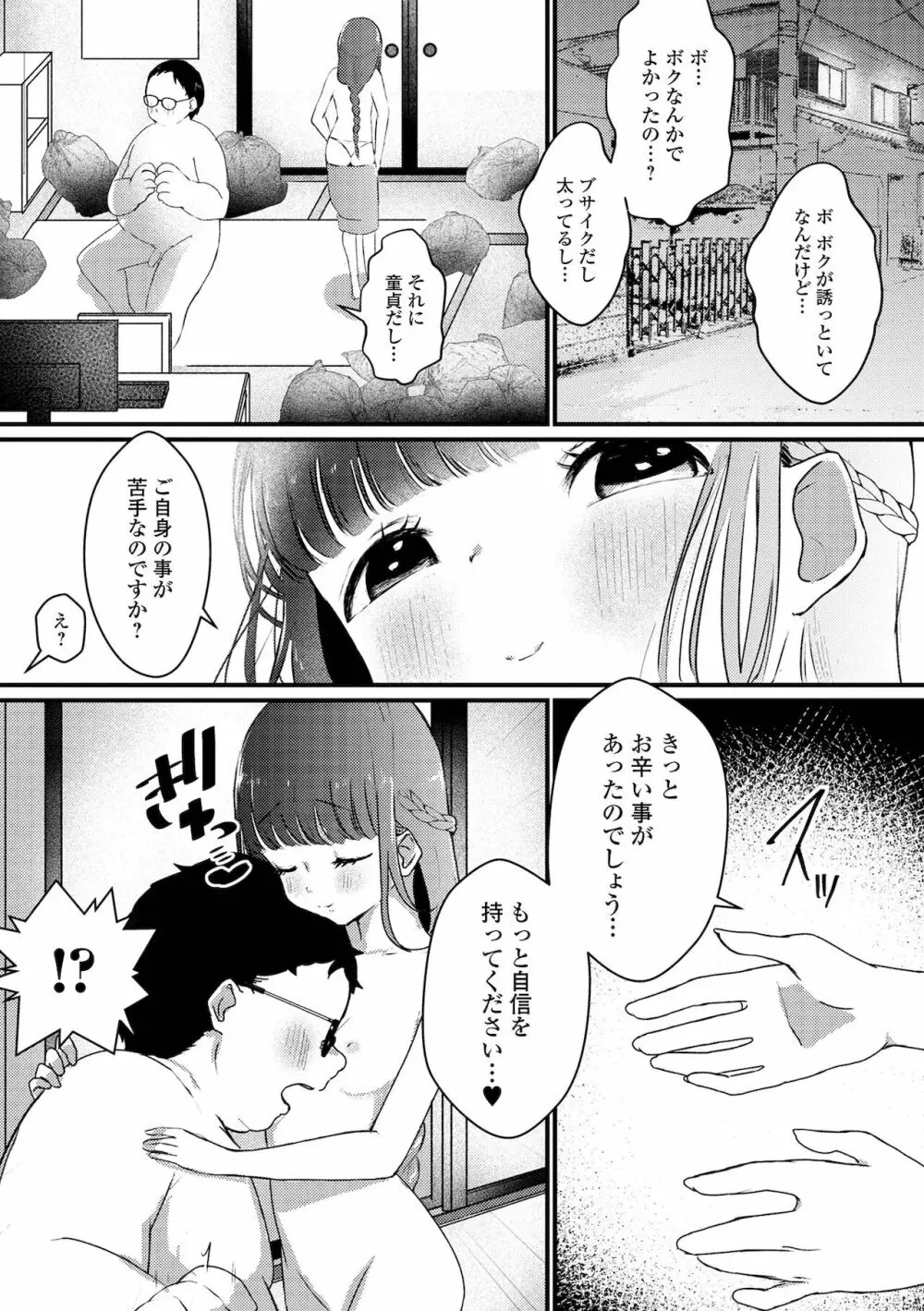 月刊Web男の娘・れくしょんッ！S Vol.68 Page.61