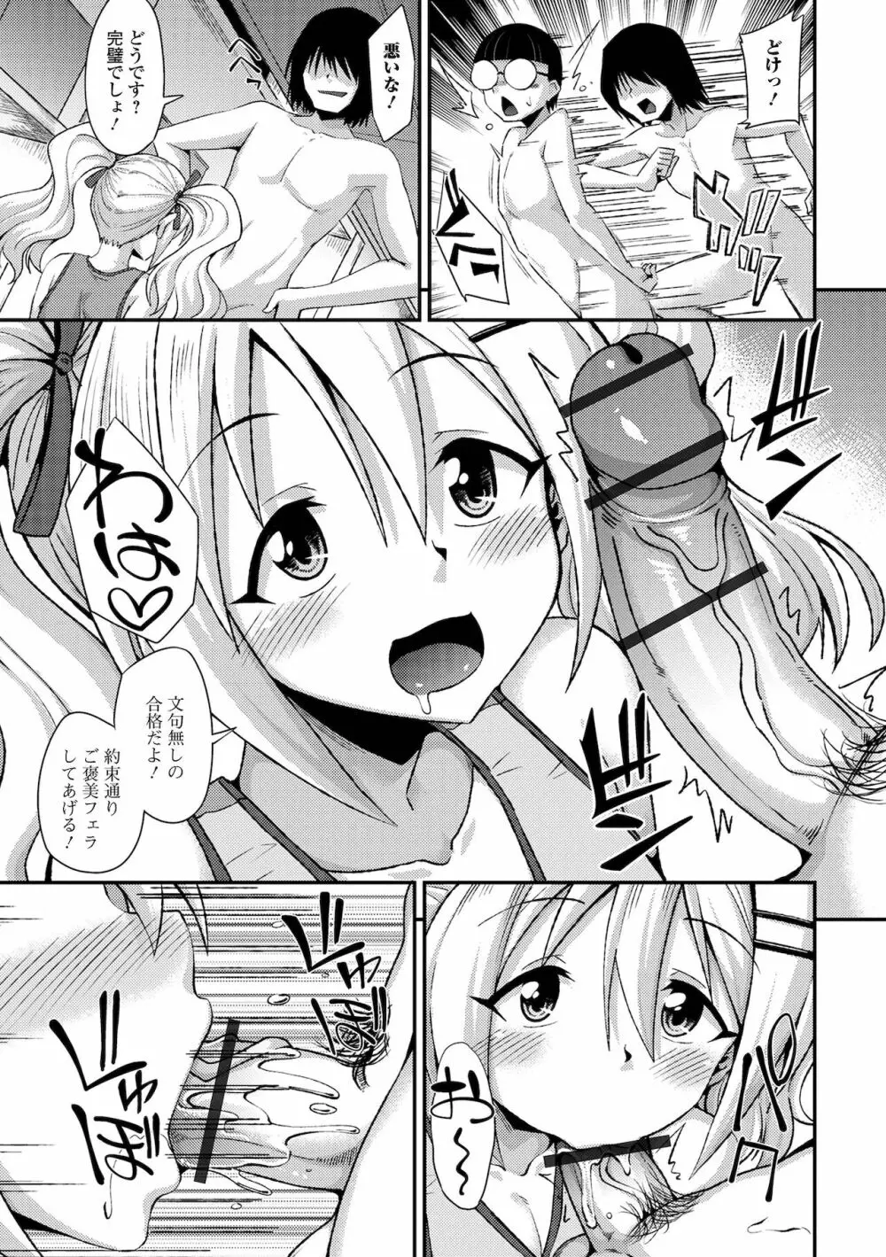 月刊Web男の娘・れくしょんッ！S Vol.68 Page.7