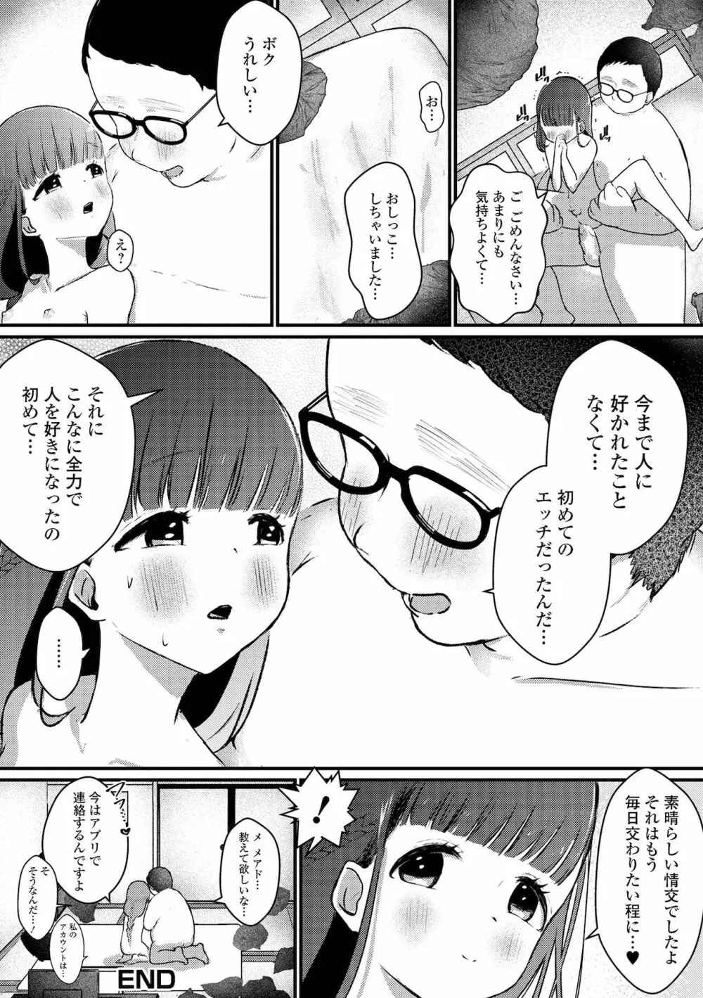 月刊Web男の娘・れくしょんッ！S Vol.68 Page.76