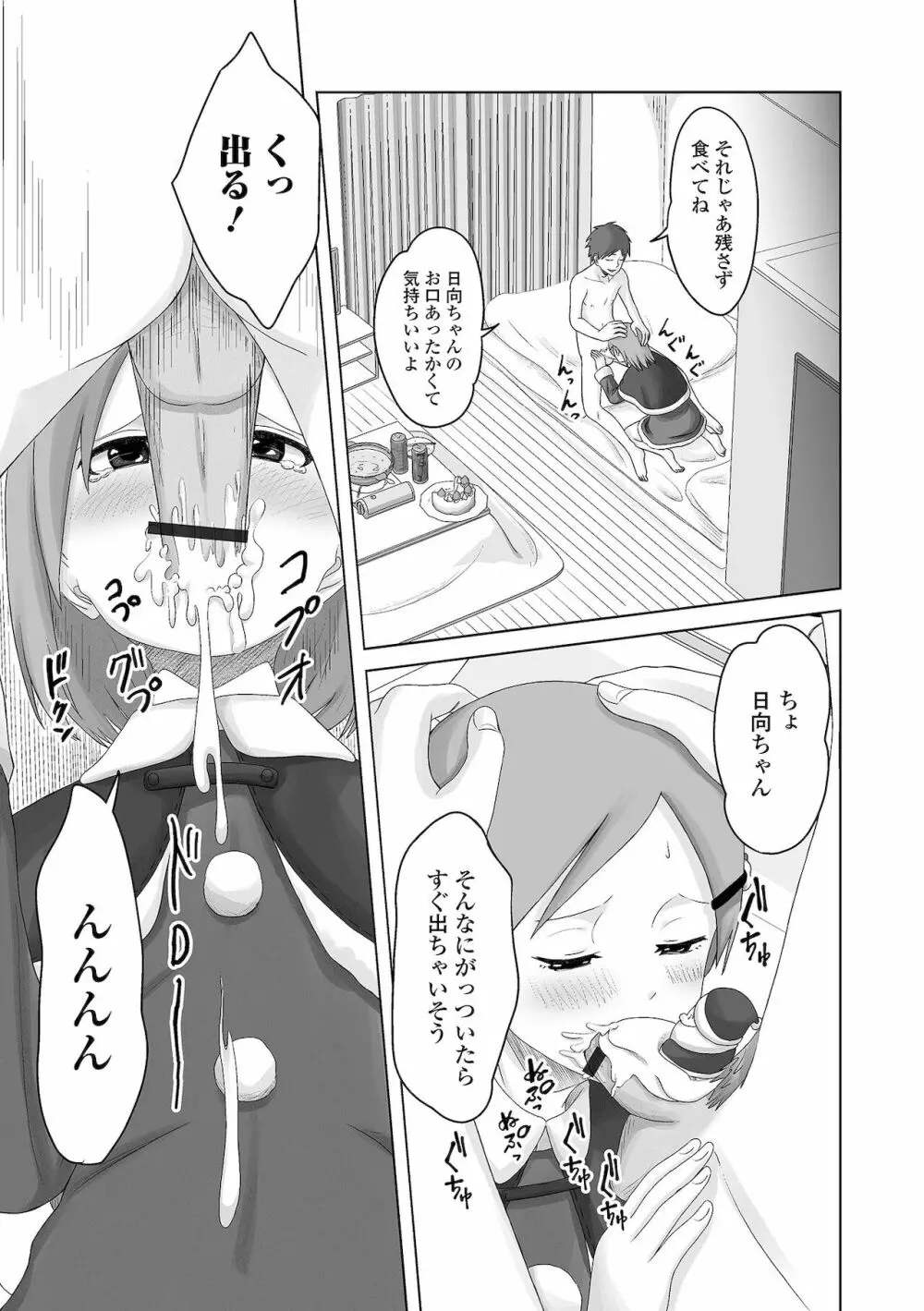 月刊Web男の娘・れくしょんッ！S Vol.68 Page.87