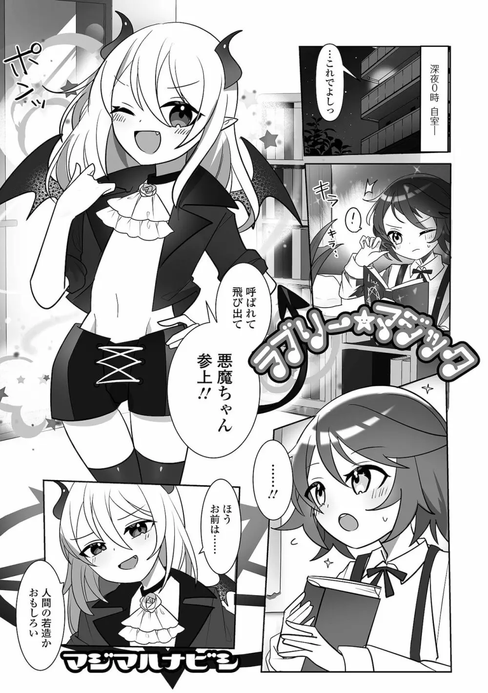 月刊Web男の娘・れくしょんッ！S Vol.68 Page.93