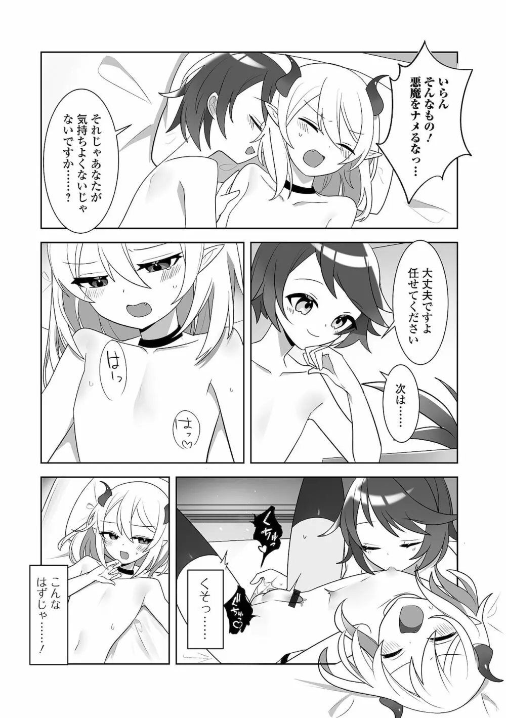 月刊Web男の娘・れくしょんッ！S Vol.68 Page.96