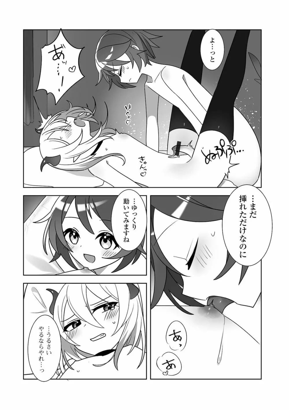 月刊Web男の娘・れくしょんッ！S Vol.68 Page.98