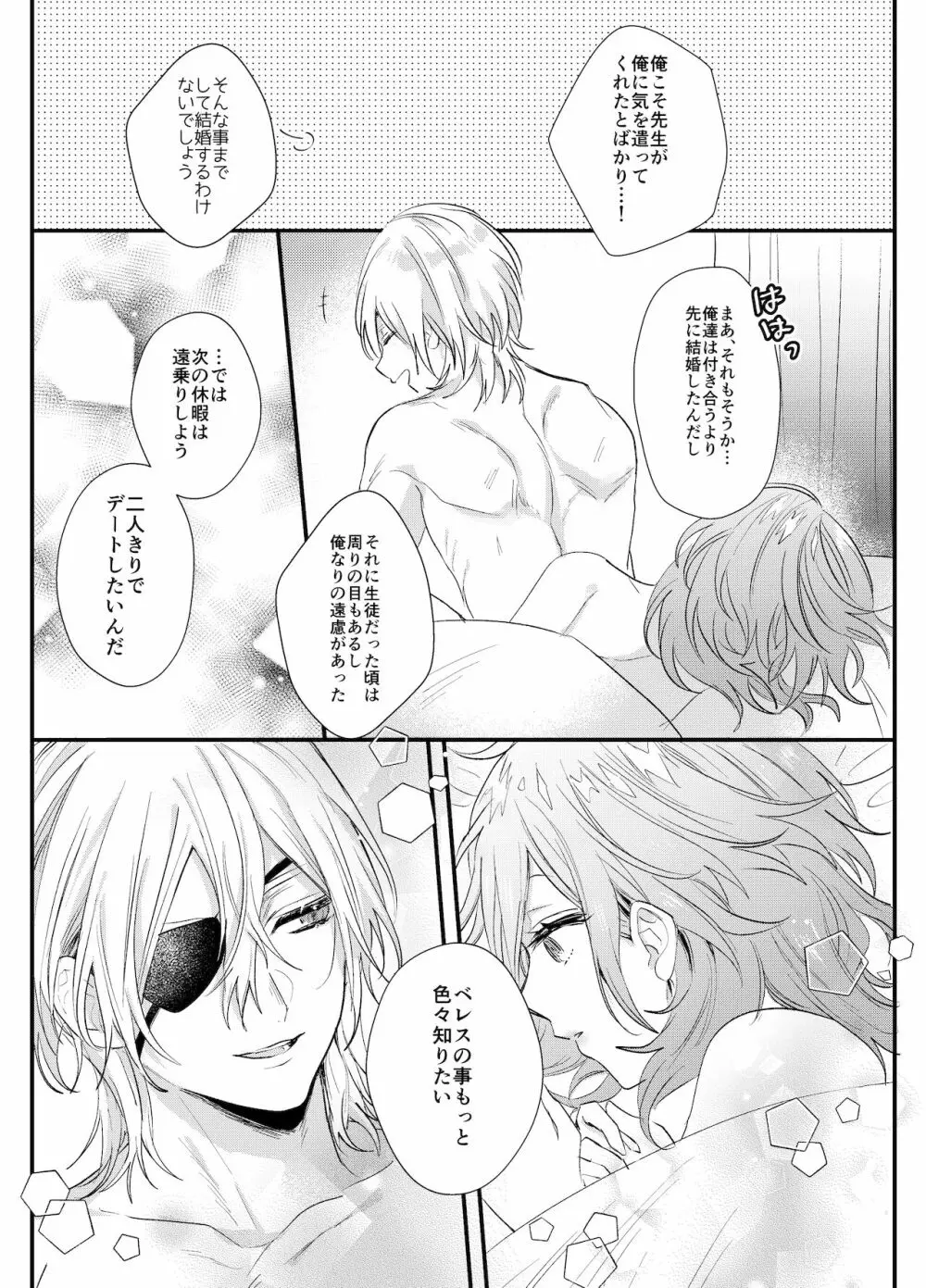 そうして、貴方の世界に触れた。 Page.25