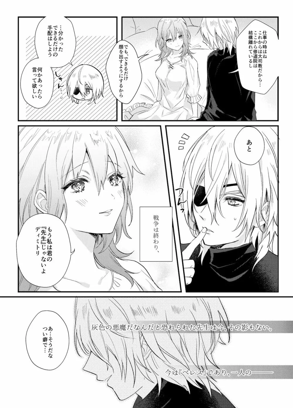 そうして、貴方の世界に触れた。 Page.4