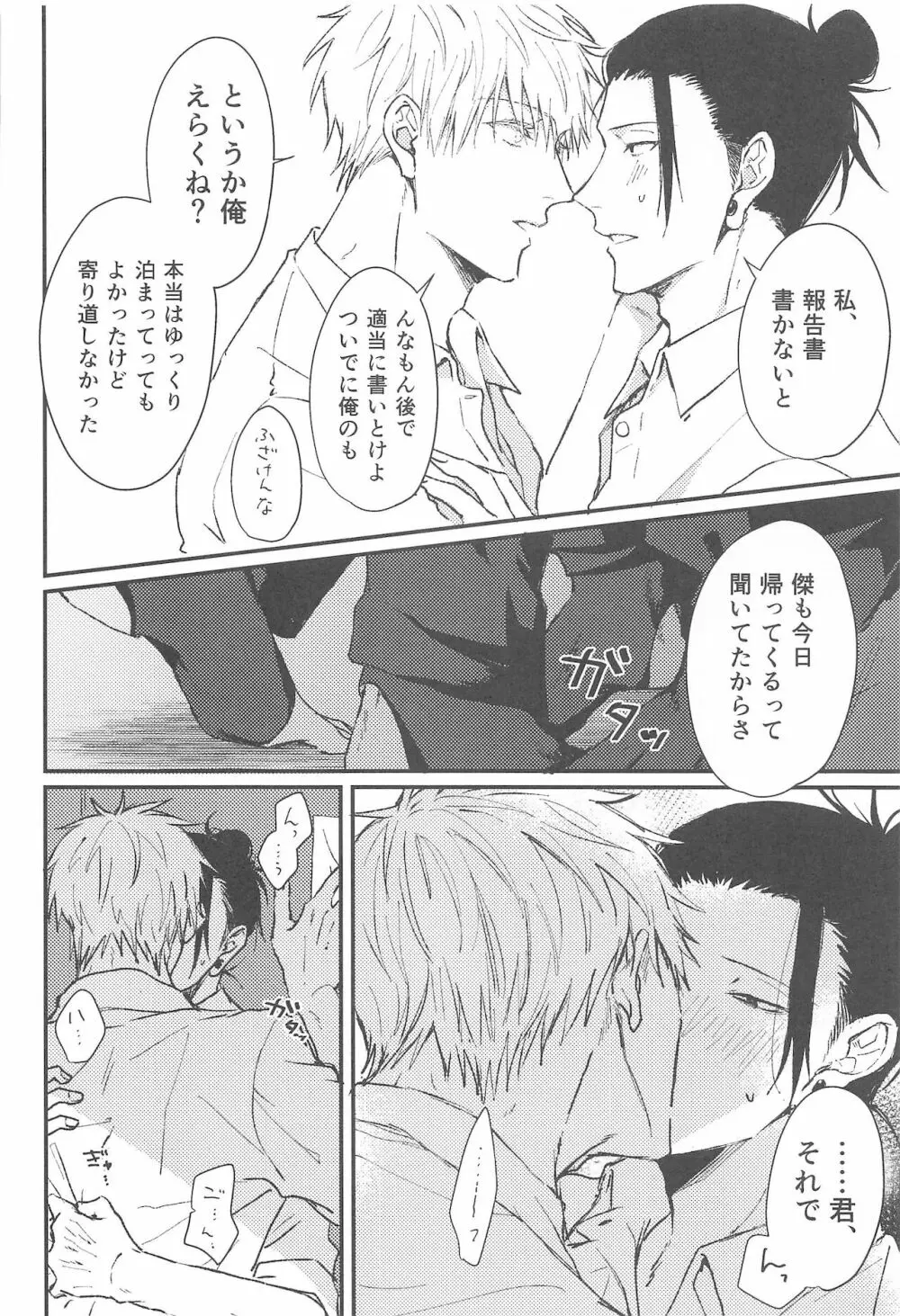 あさがくるまでここにいて Page.10