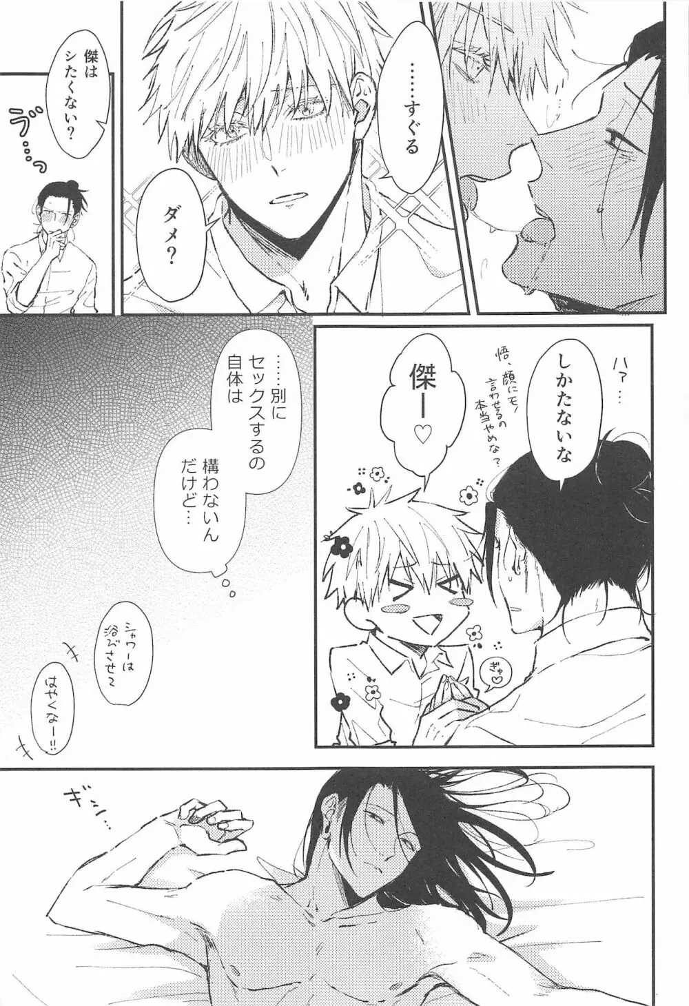 あさがくるまでここにいて Page.11