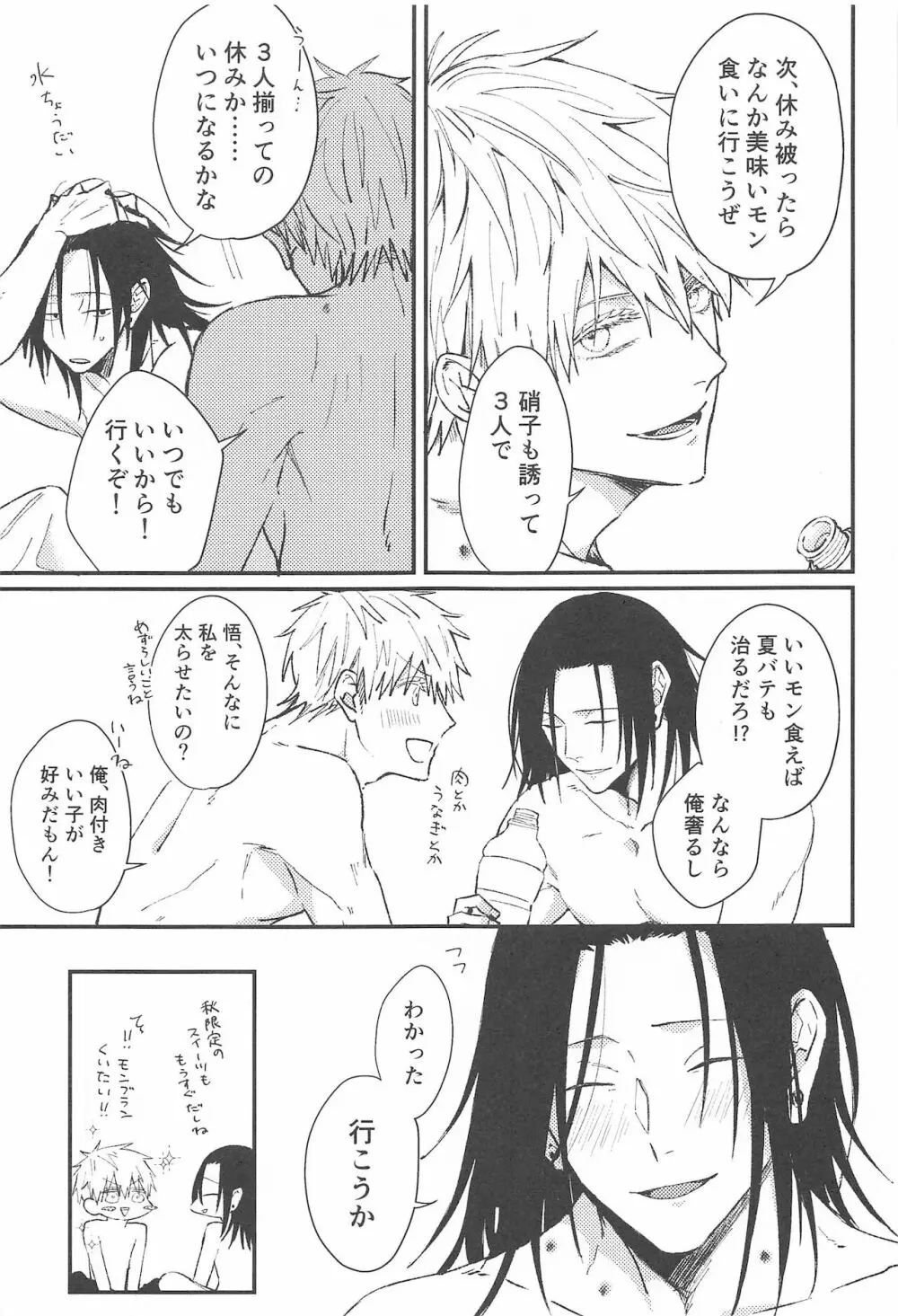 あさがくるまでここにいて Page.19