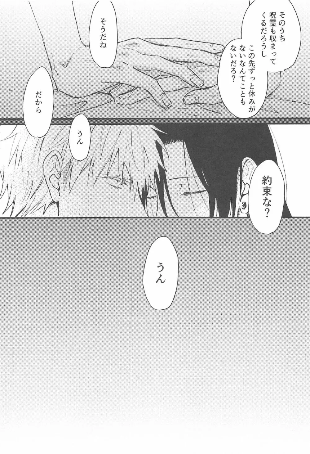 あさがくるまでここにいて Page.20