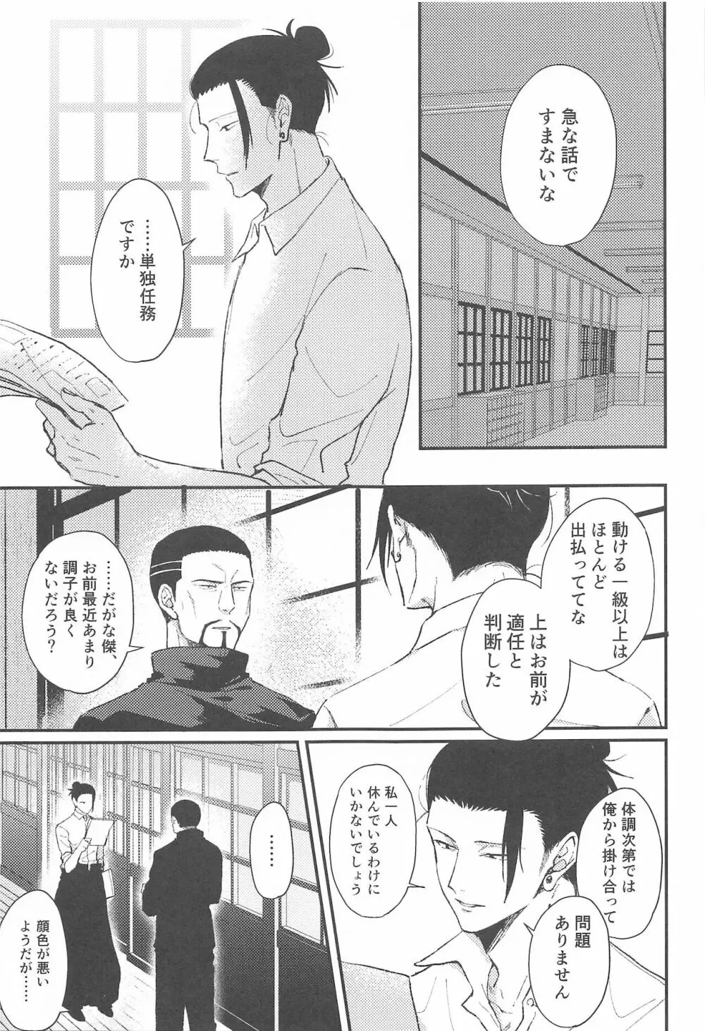 あさがくるまでここにいて Page.21