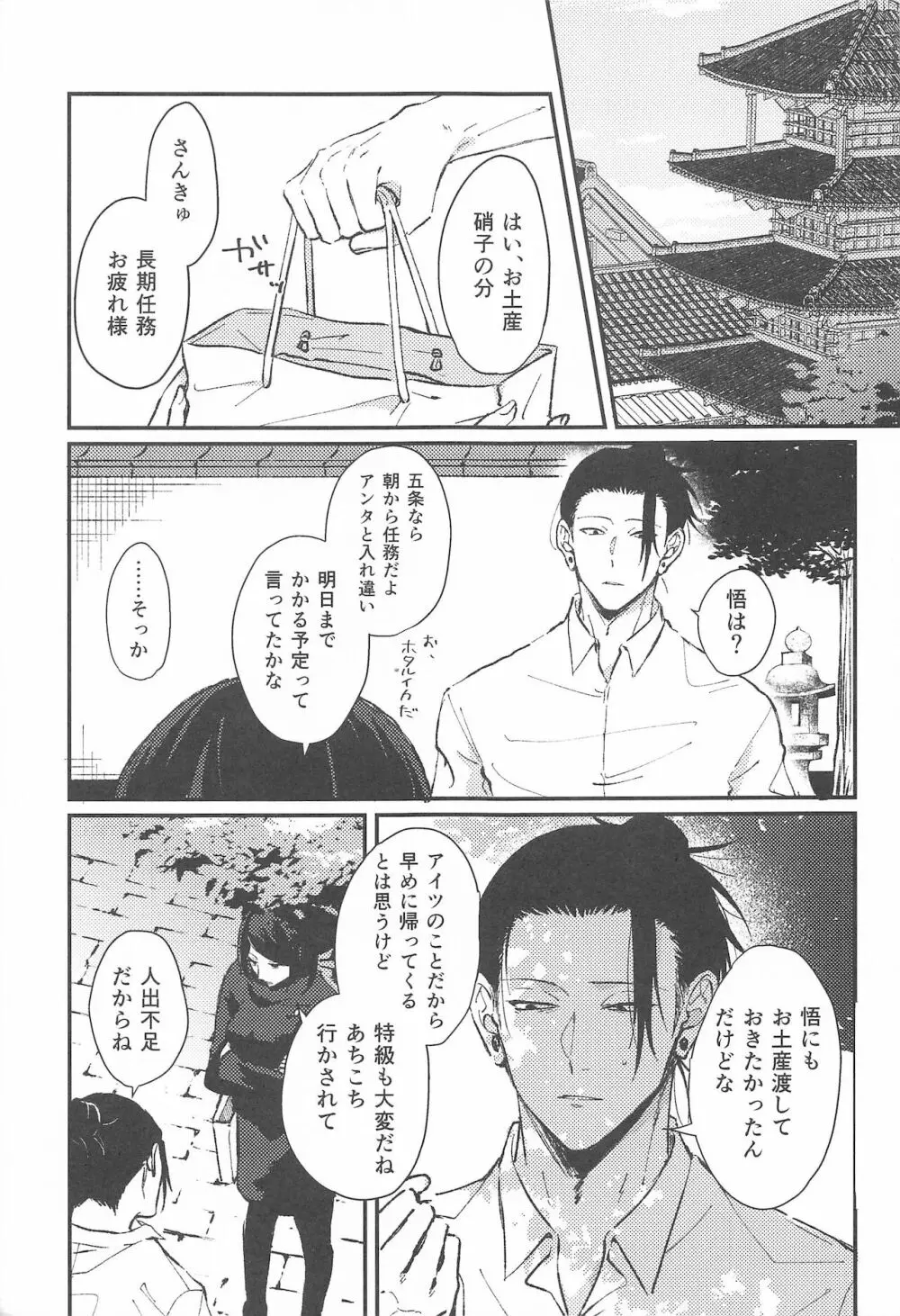 あさがくるまでここにいて Page.3