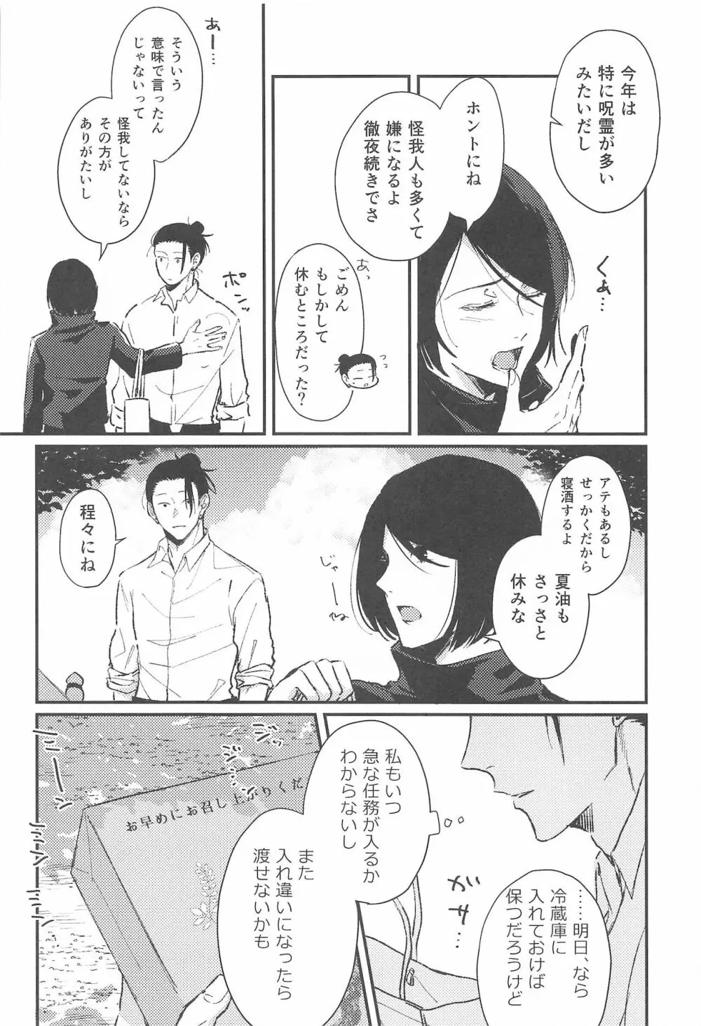 あさがくるまでここにいて Page.4