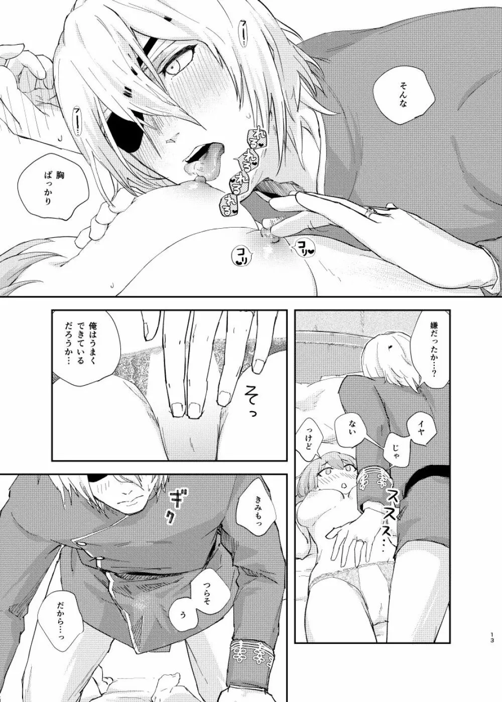 明け色のふたり Page.10