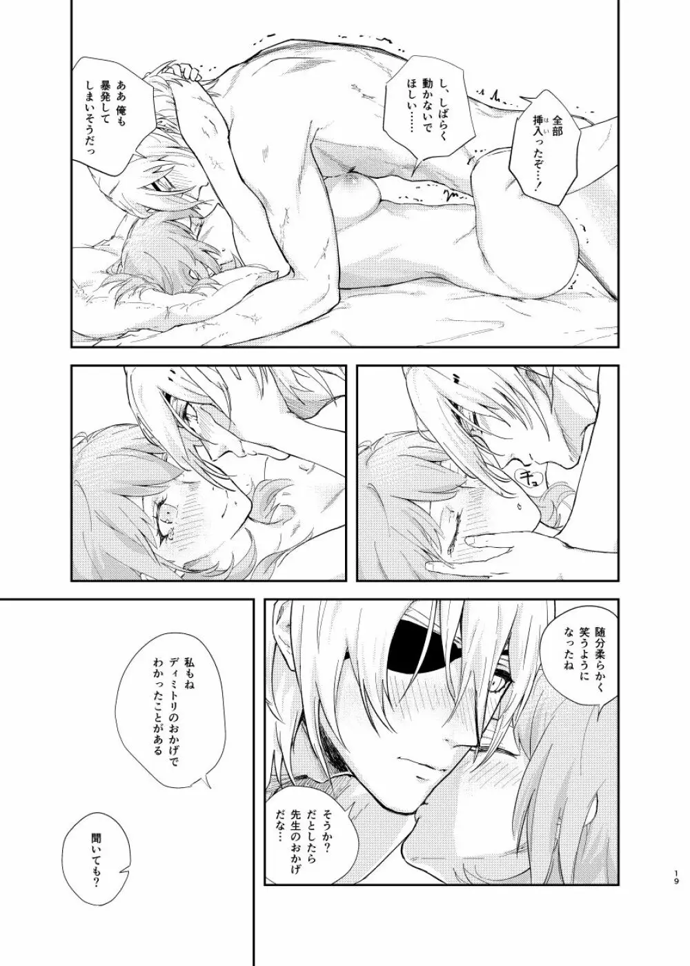 明け色のふたり Page.16