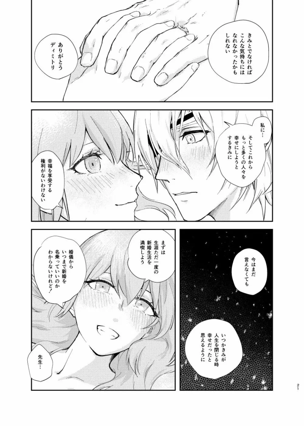 明け色のふたり Page.18