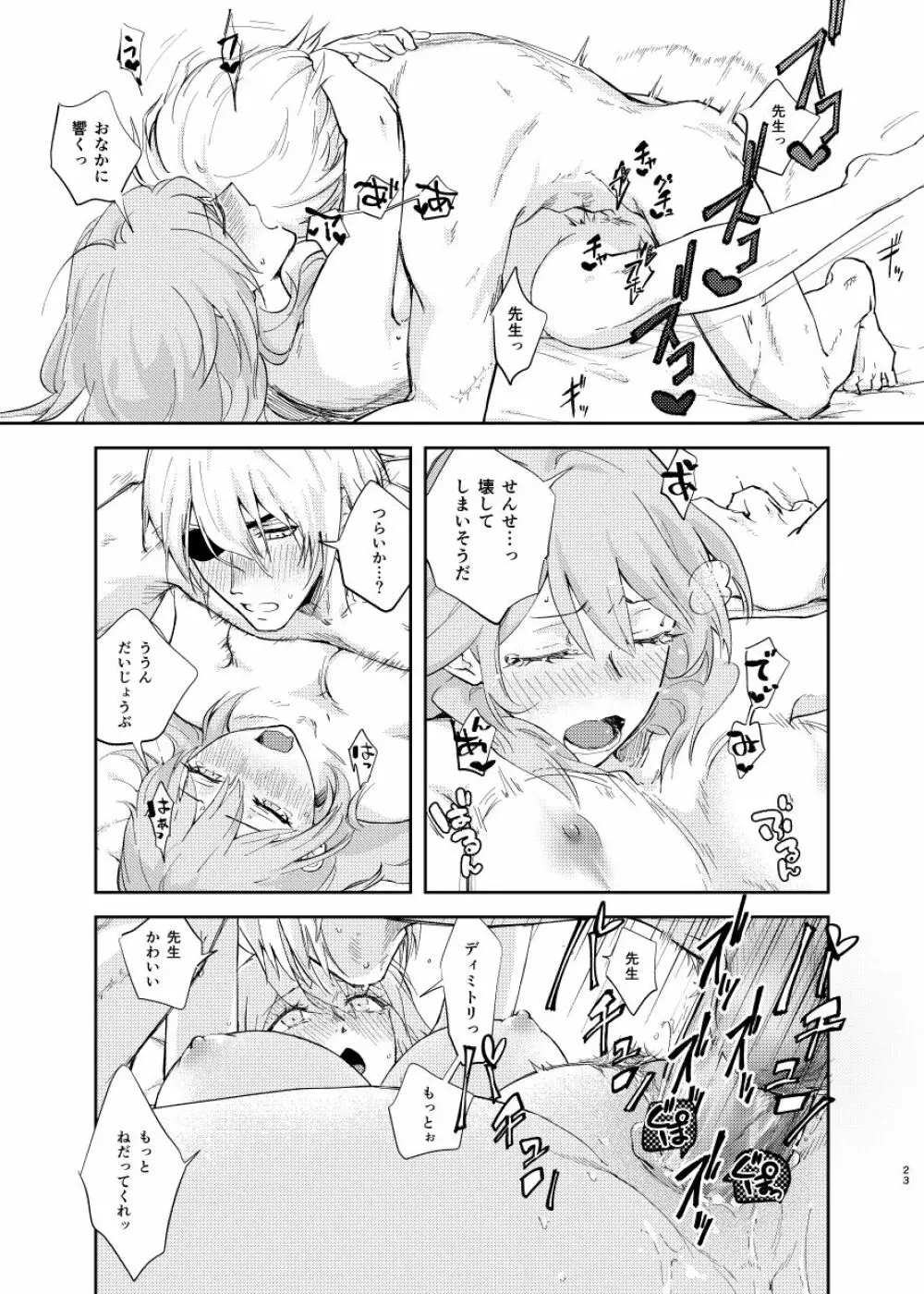 明け色のふたり Page.20