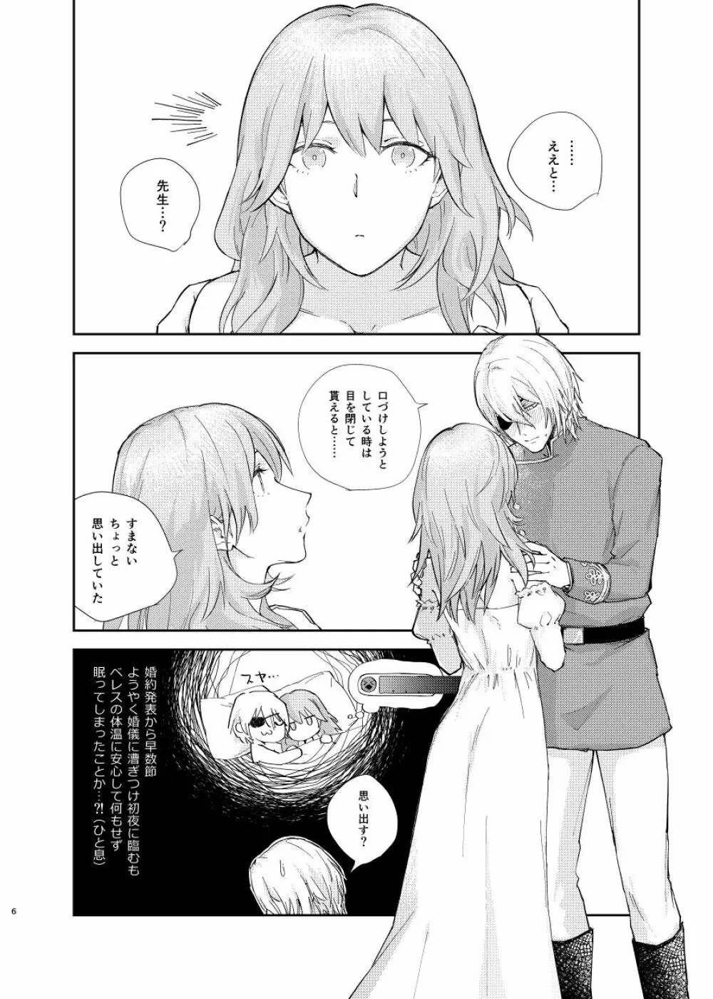 明け色のふたり Page.3