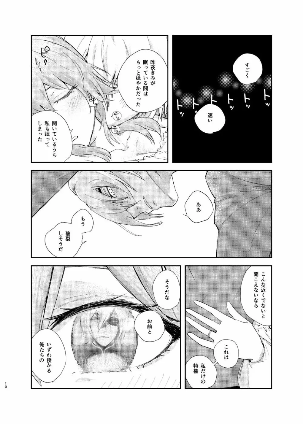 明け色のふたり Page.7