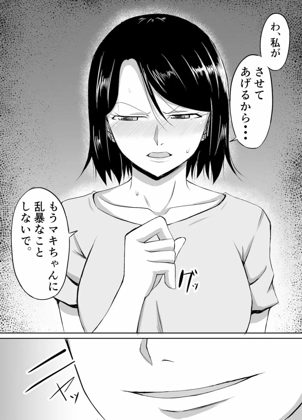 人妻が娘の彼氏に堕とされる話 Page.12