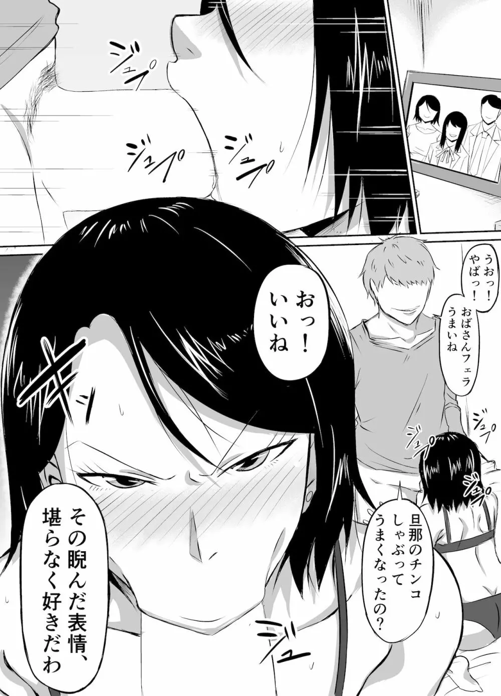 人妻が娘の彼氏に堕とされる話 Page.15