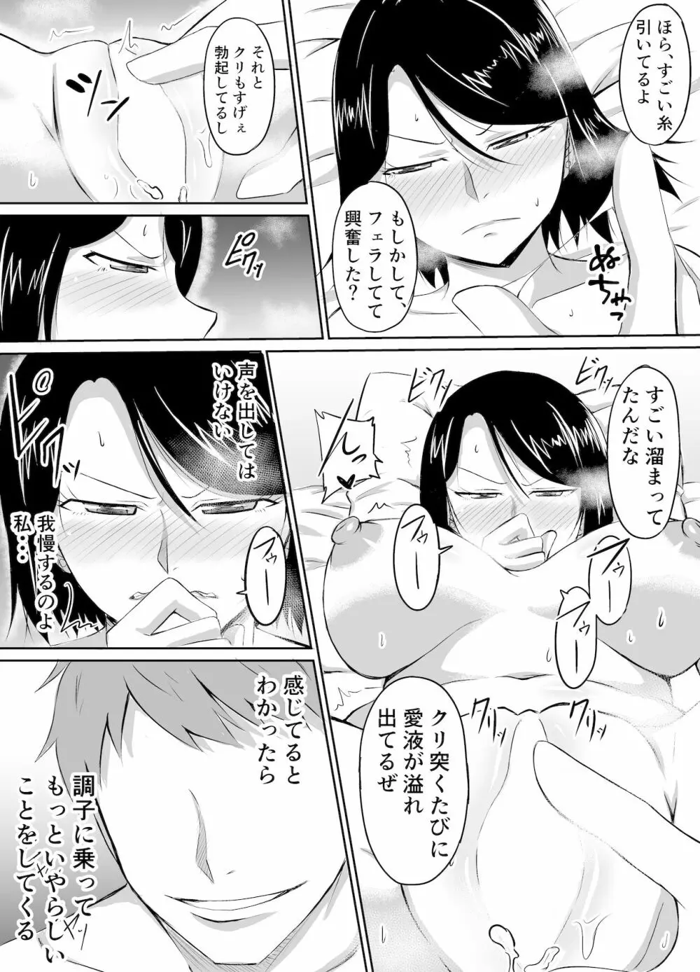 人妻が娘の彼氏に堕とされる話 Page.19