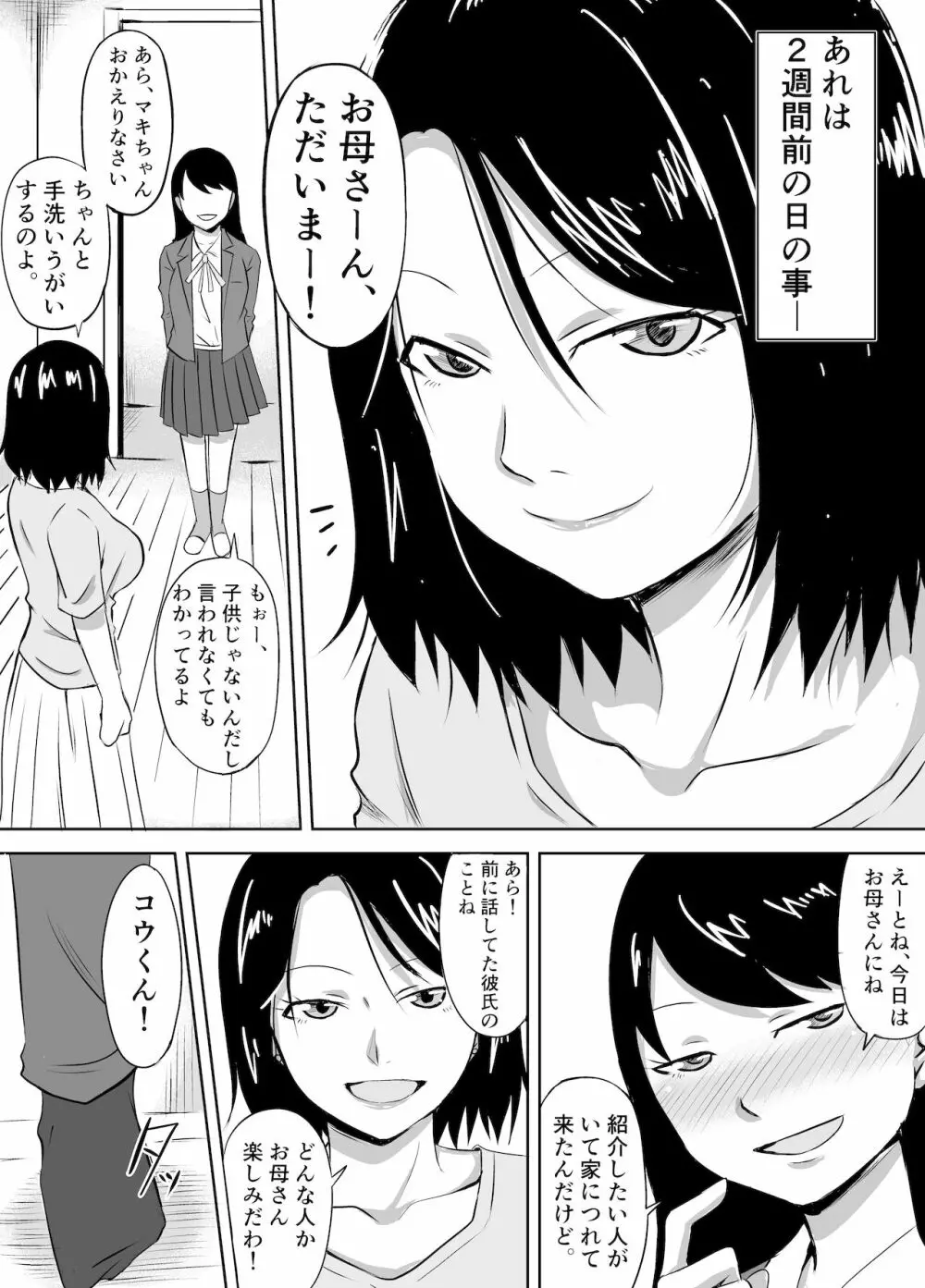 人妻が娘の彼氏に堕とされる話 Page.2