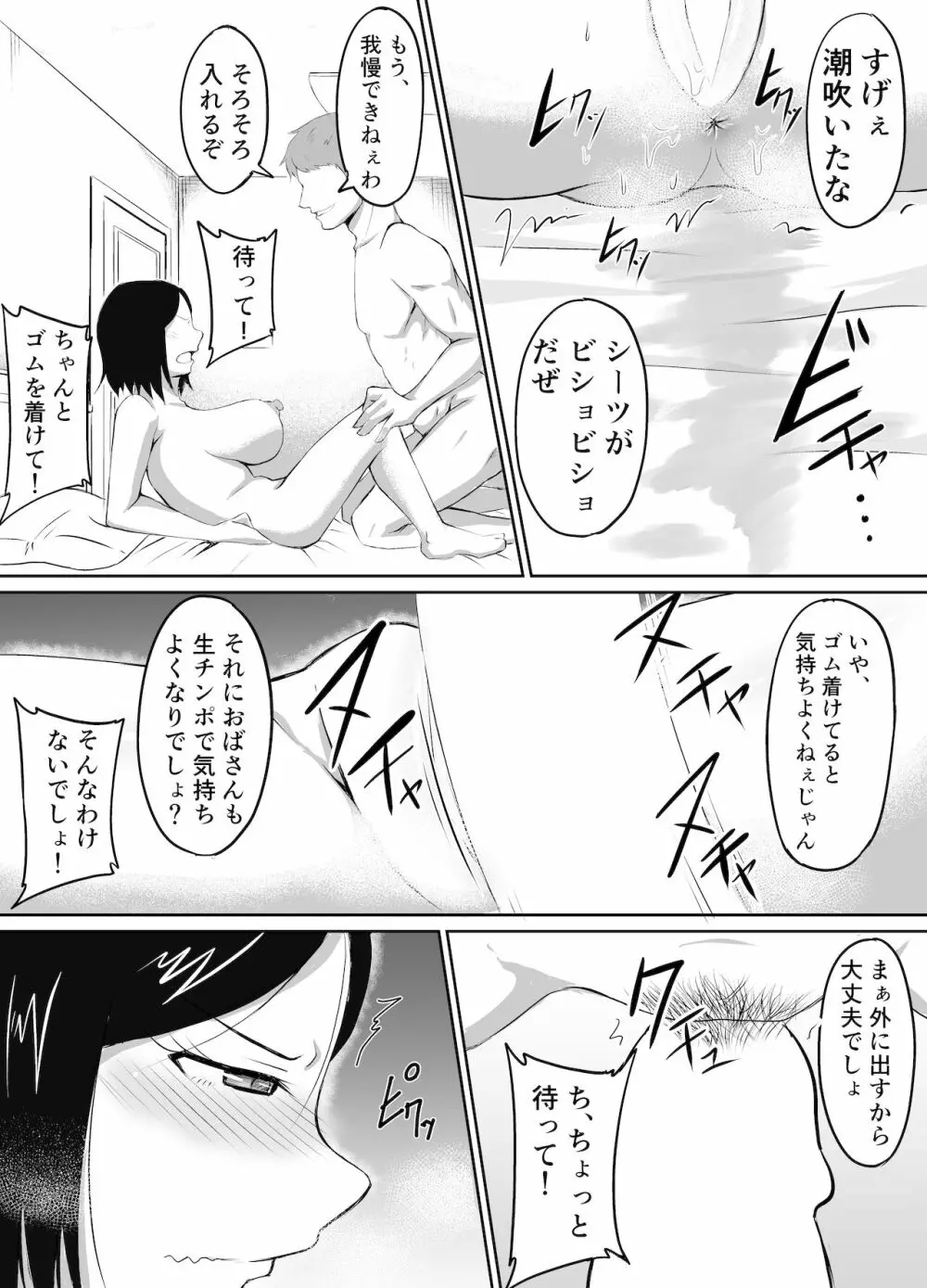 人妻が娘の彼氏に堕とされる話 Page.21