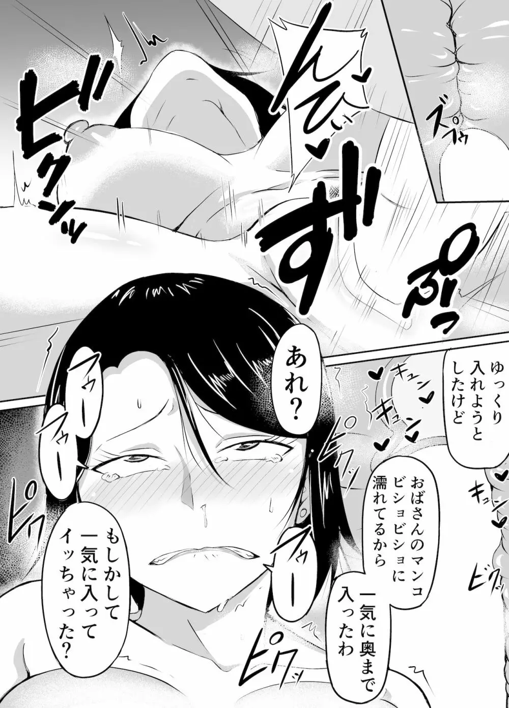 人妻が娘の彼氏に堕とされる話 Page.22